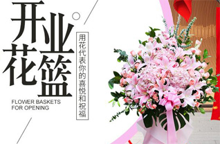 辽宁盘锦盘山县花篮配送